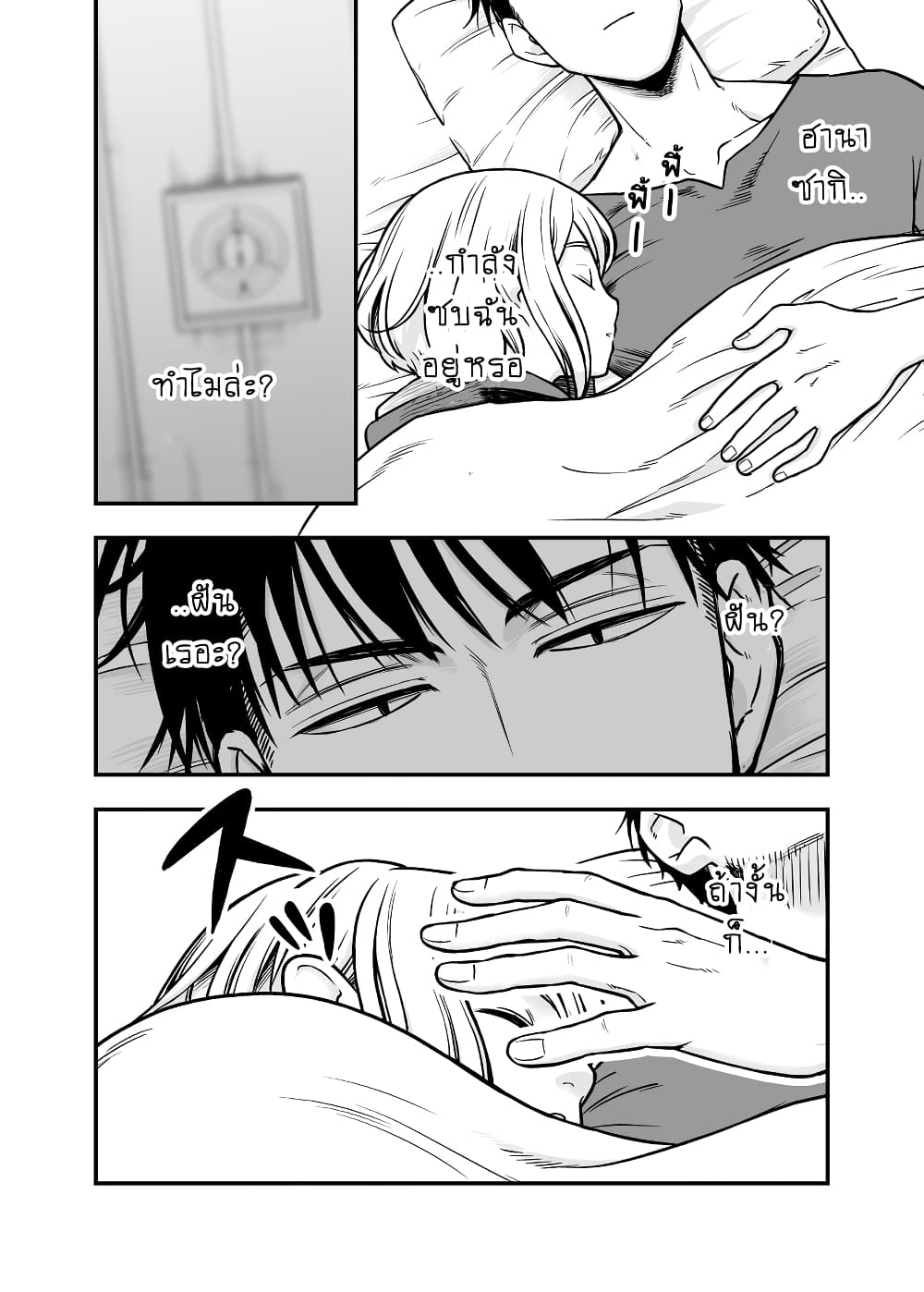 Ichaicha suruto okane ga wai chau danjo no hanashi page 4
