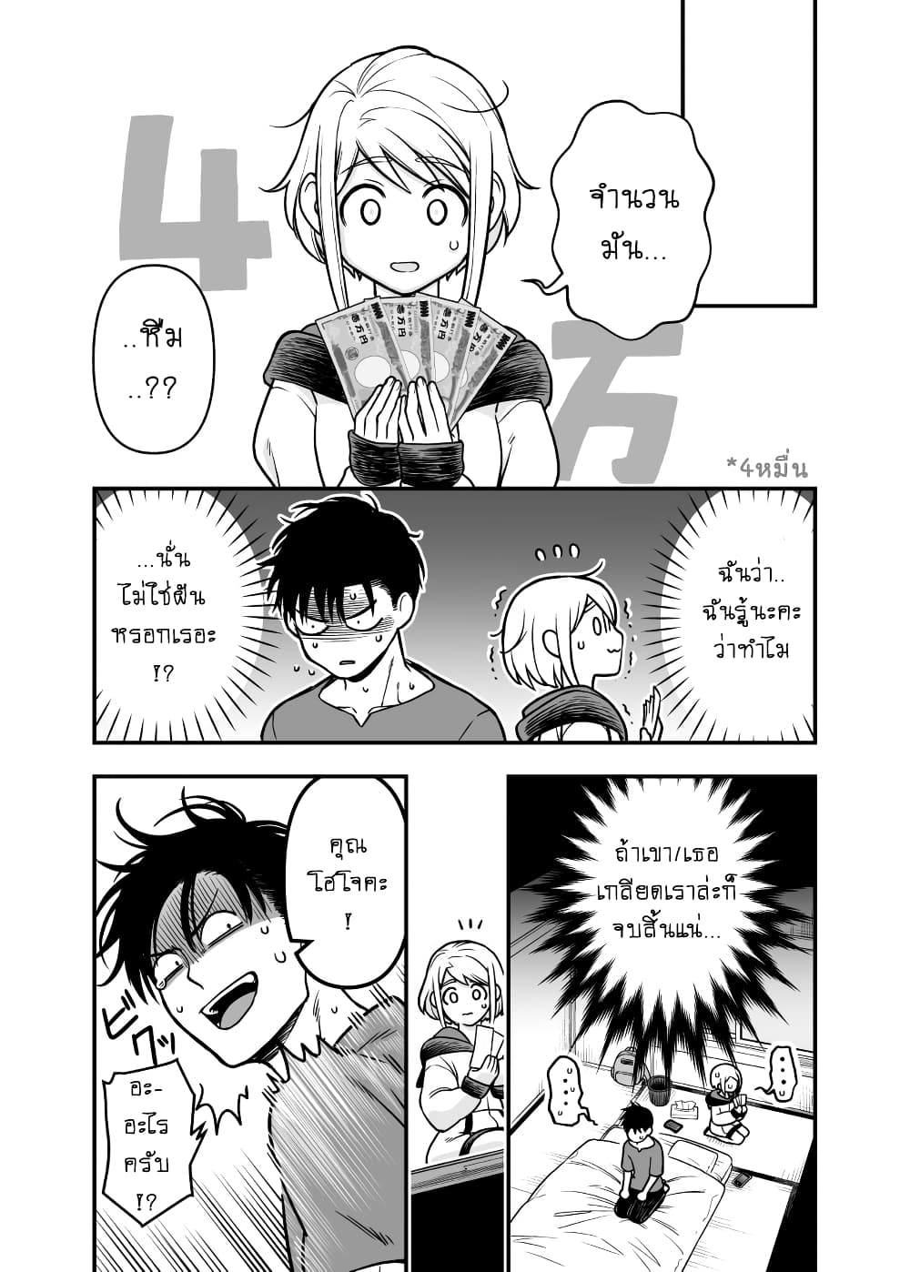 Ichaicha suruto okane ga wai chau danjo no hanashi page 6