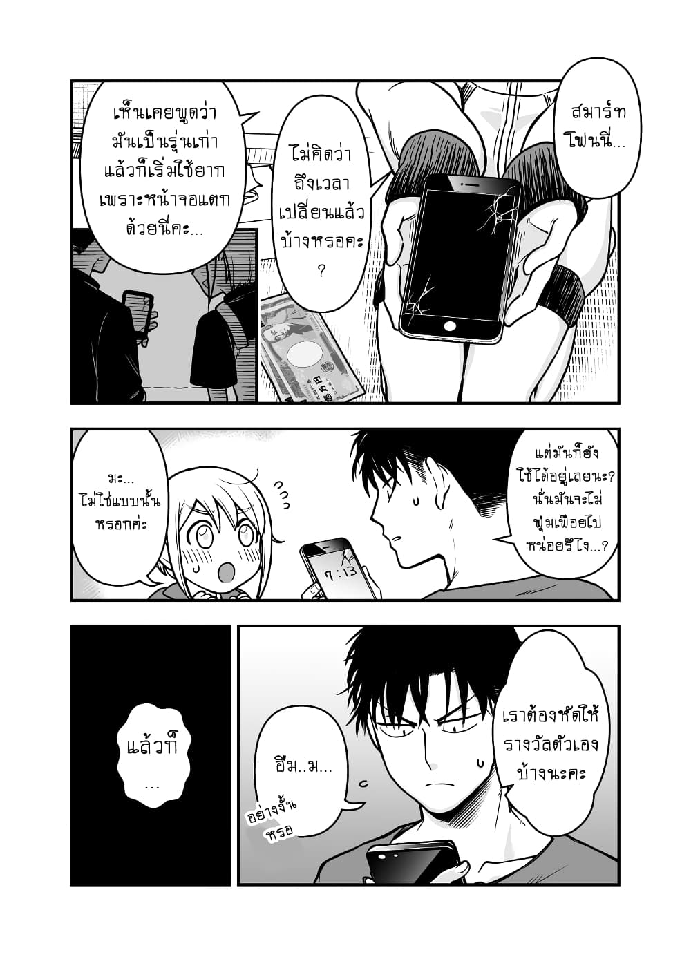 Ichaicha suruto okane ga wai chau danjo no hanashi page 7