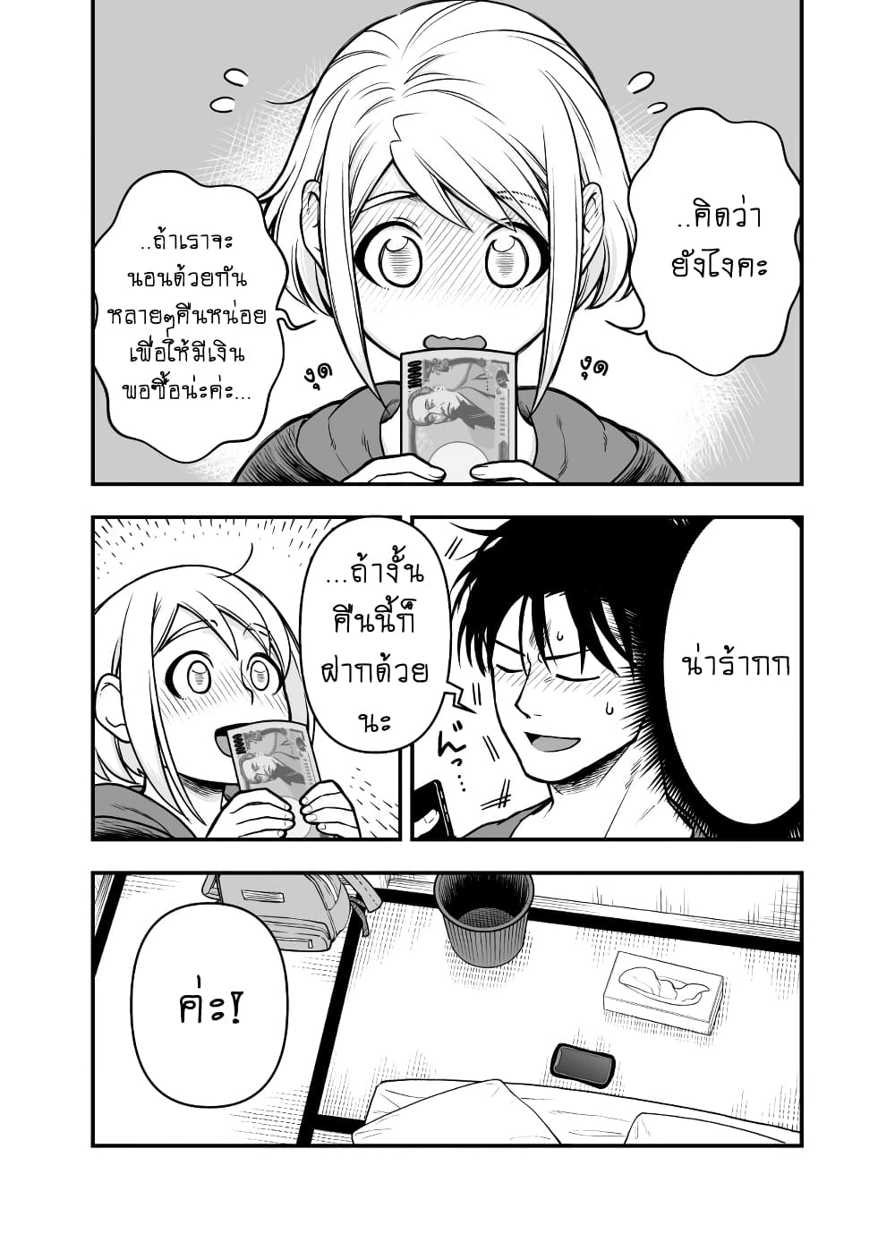 Ichaicha suruto okane ga wai chau danjo no hanashi page 8