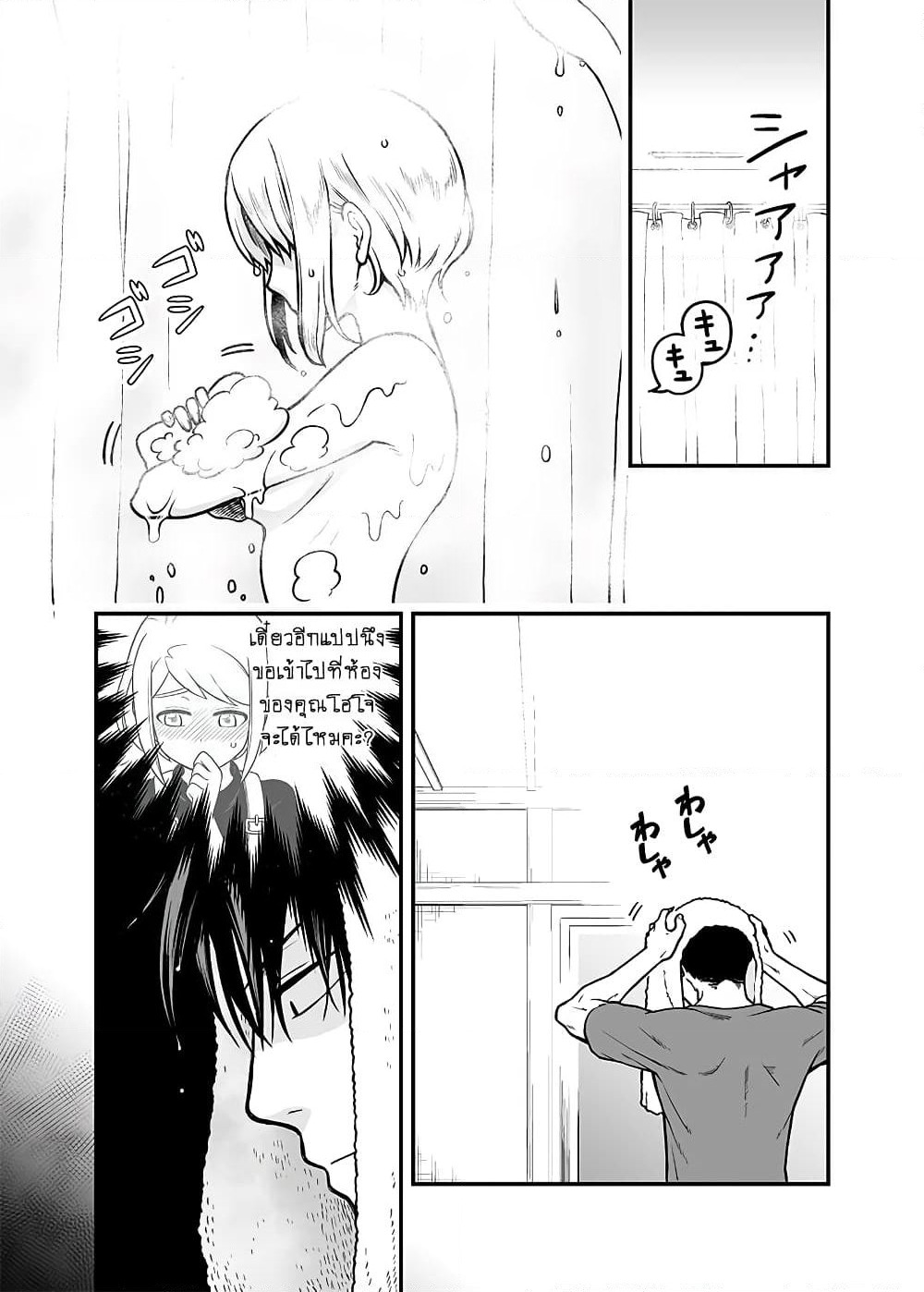Ichaicha suruto okane ga wai chau danjo no hanashi page 1