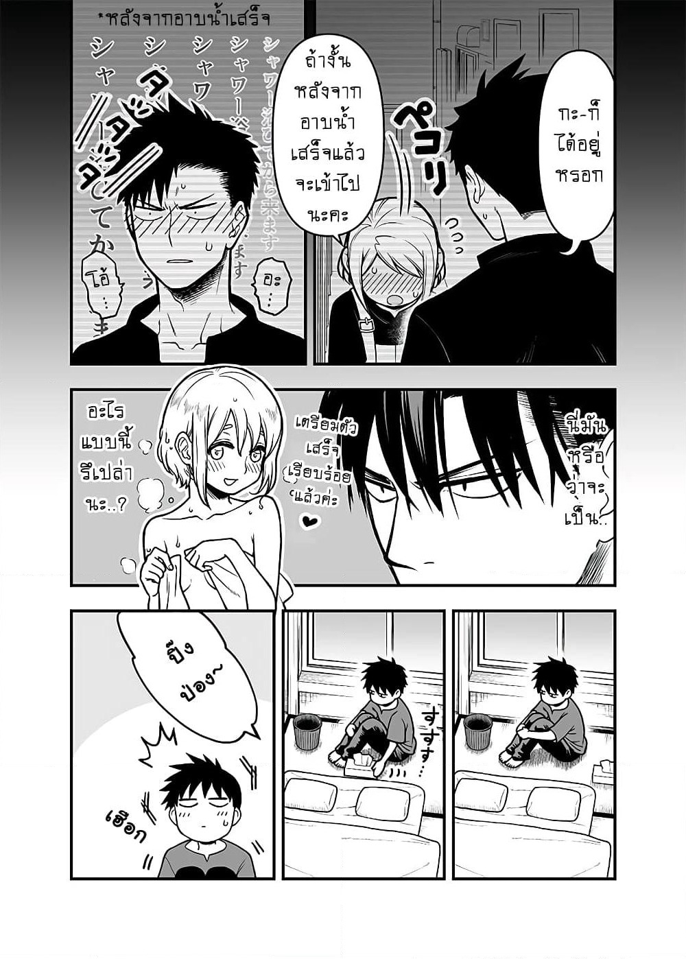 Ichaicha suruto okane ga wai chau danjo no hanashi page 2