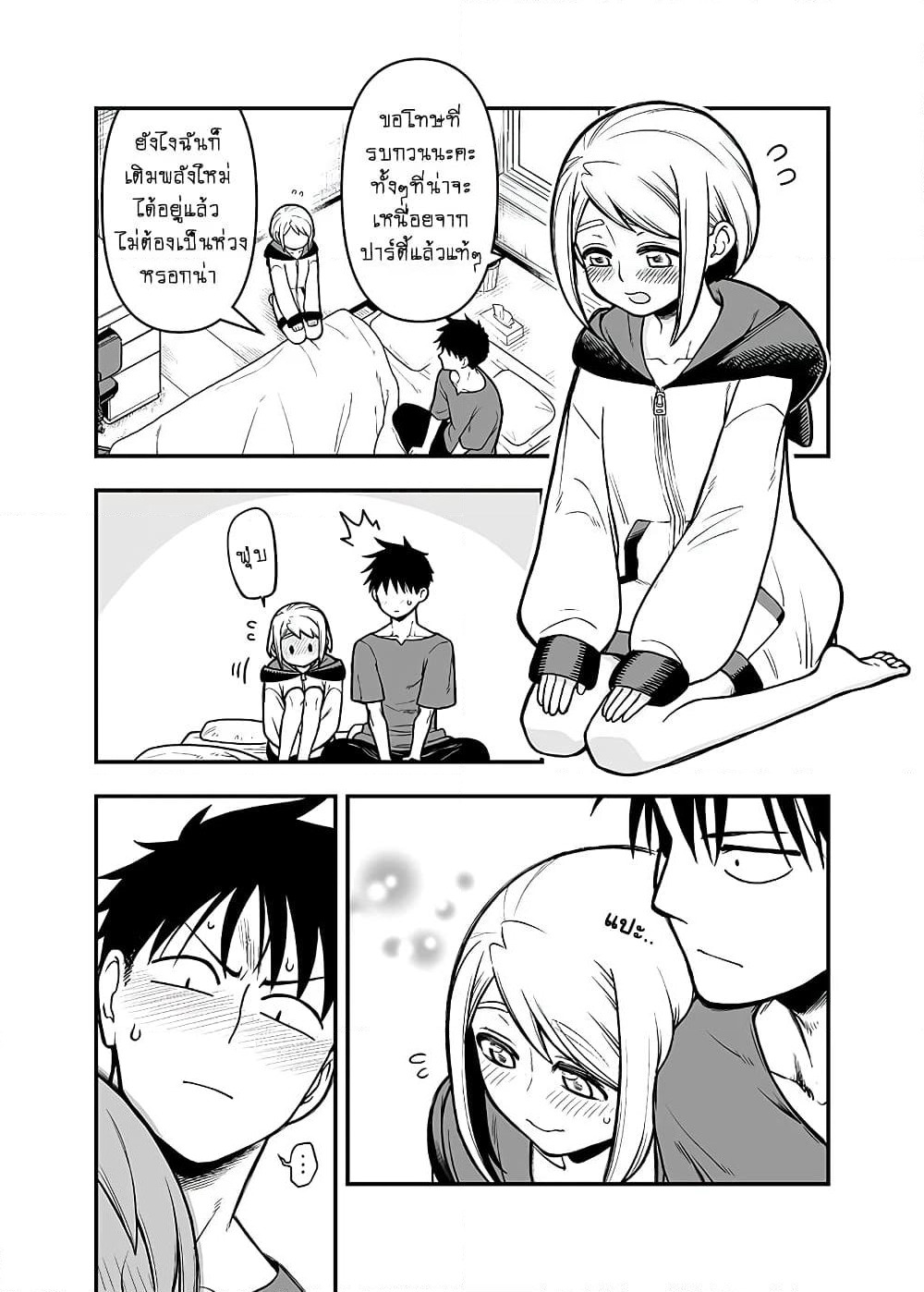 Ichaicha suruto okane ga wai chau danjo no hanashi page 3