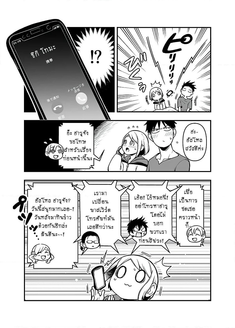 Ichaicha suruto okane ga wai chau danjo no hanashi page 4