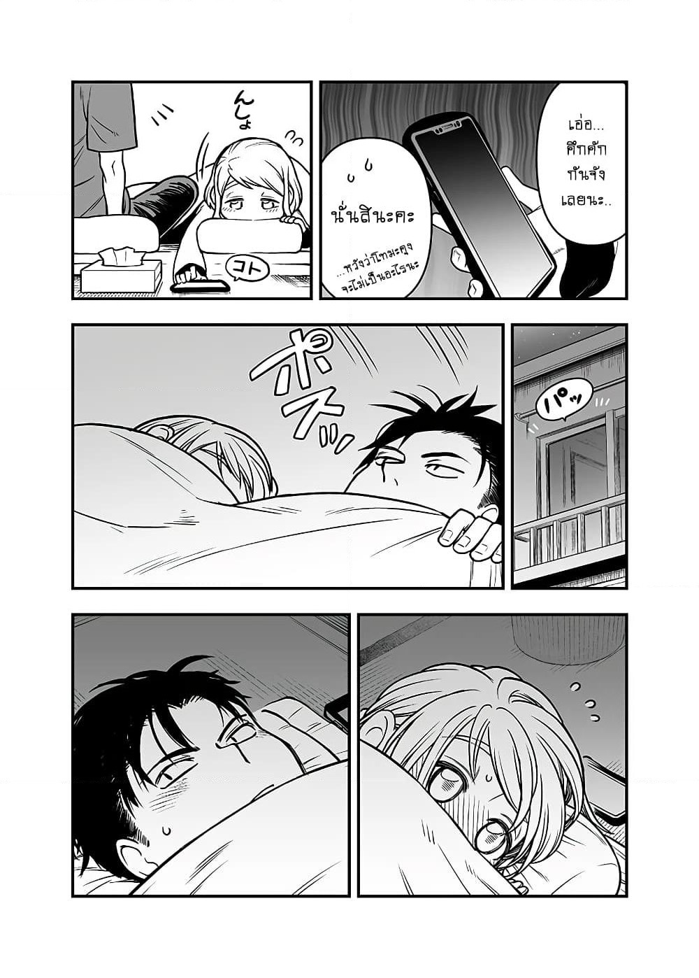 Ichaicha suruto okane ga wai chau danjo no hanashi page 5