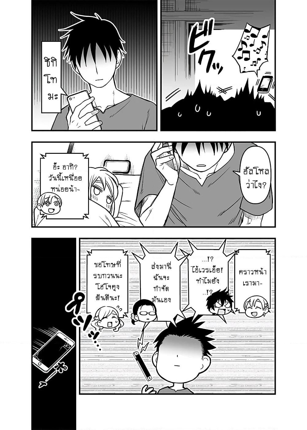Ichaicha suruto okane ga wai chau danjo no hanashi page 6