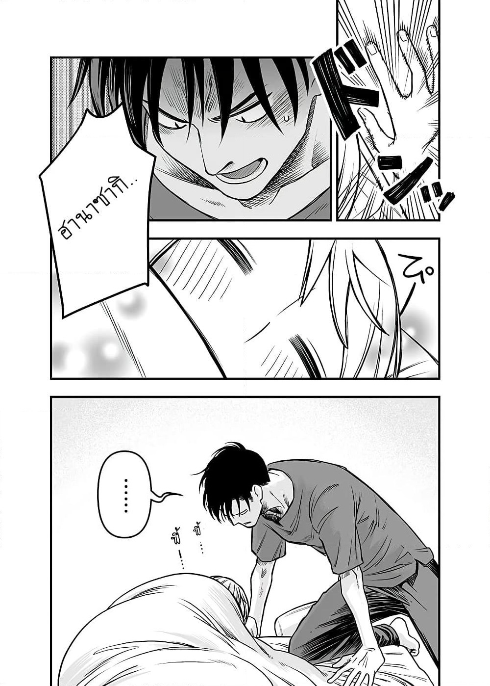 Ichaicha suruto okane ga wai chau danjo no hanashi page 7