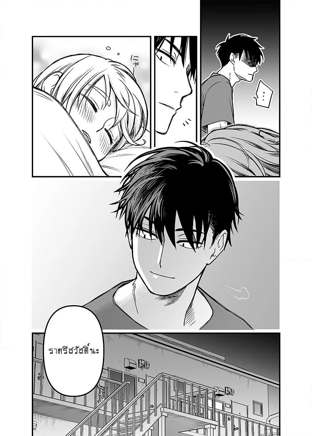 Ichaicha suruto okane ga wai chau danjo no hanashi page 8