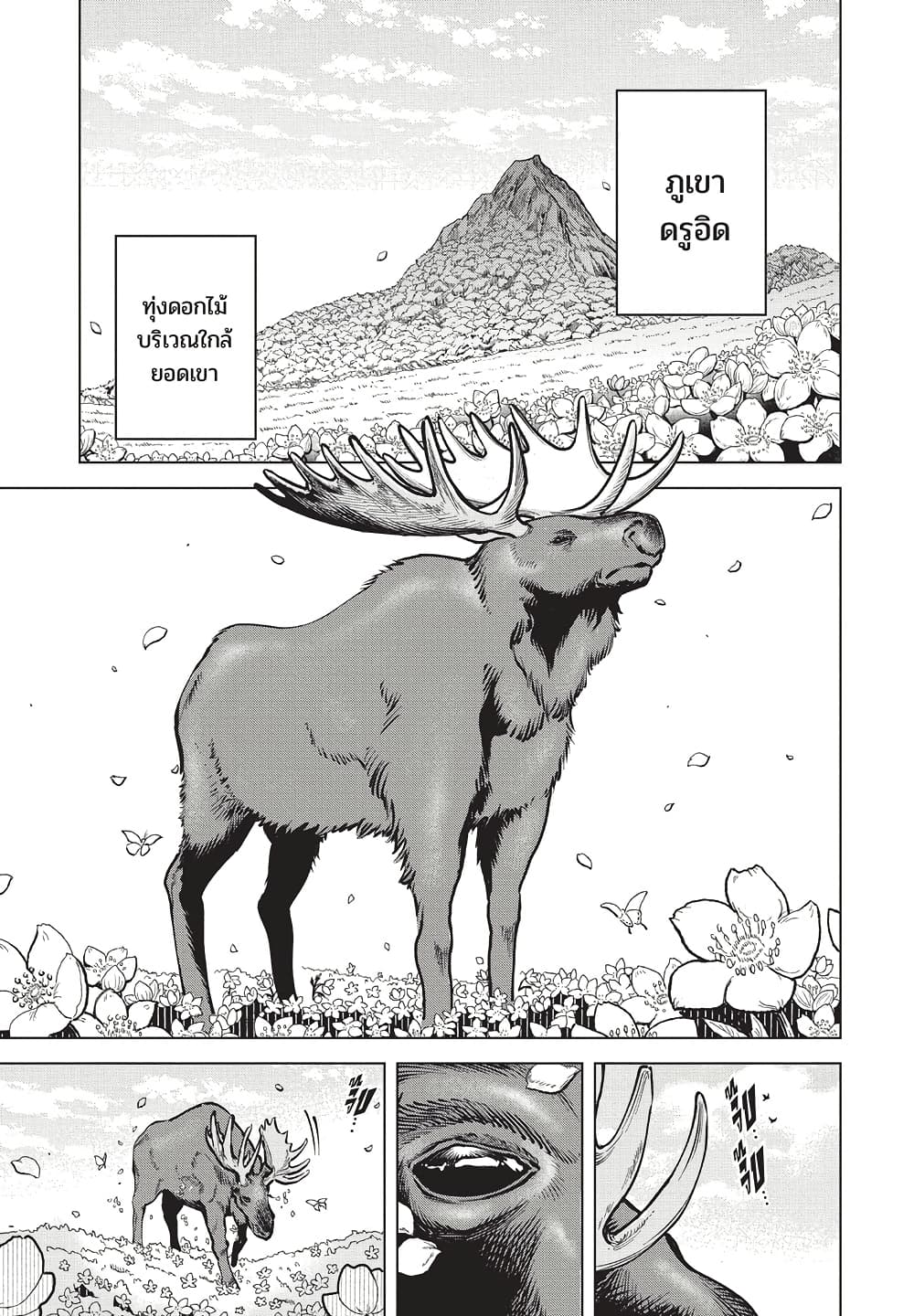 Ichi the Witch page 3