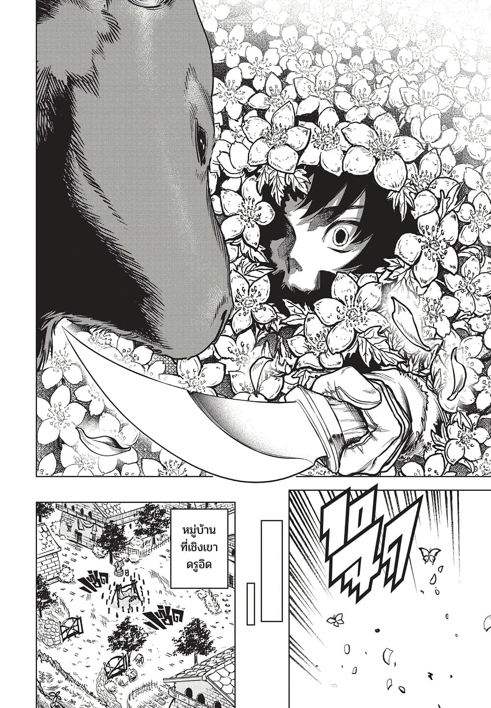 Ichi the Witch page 4