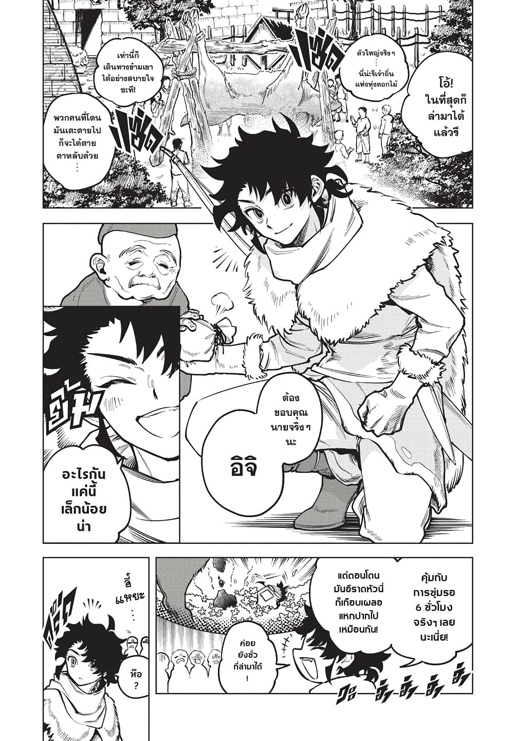 Ichi the Witch page 5