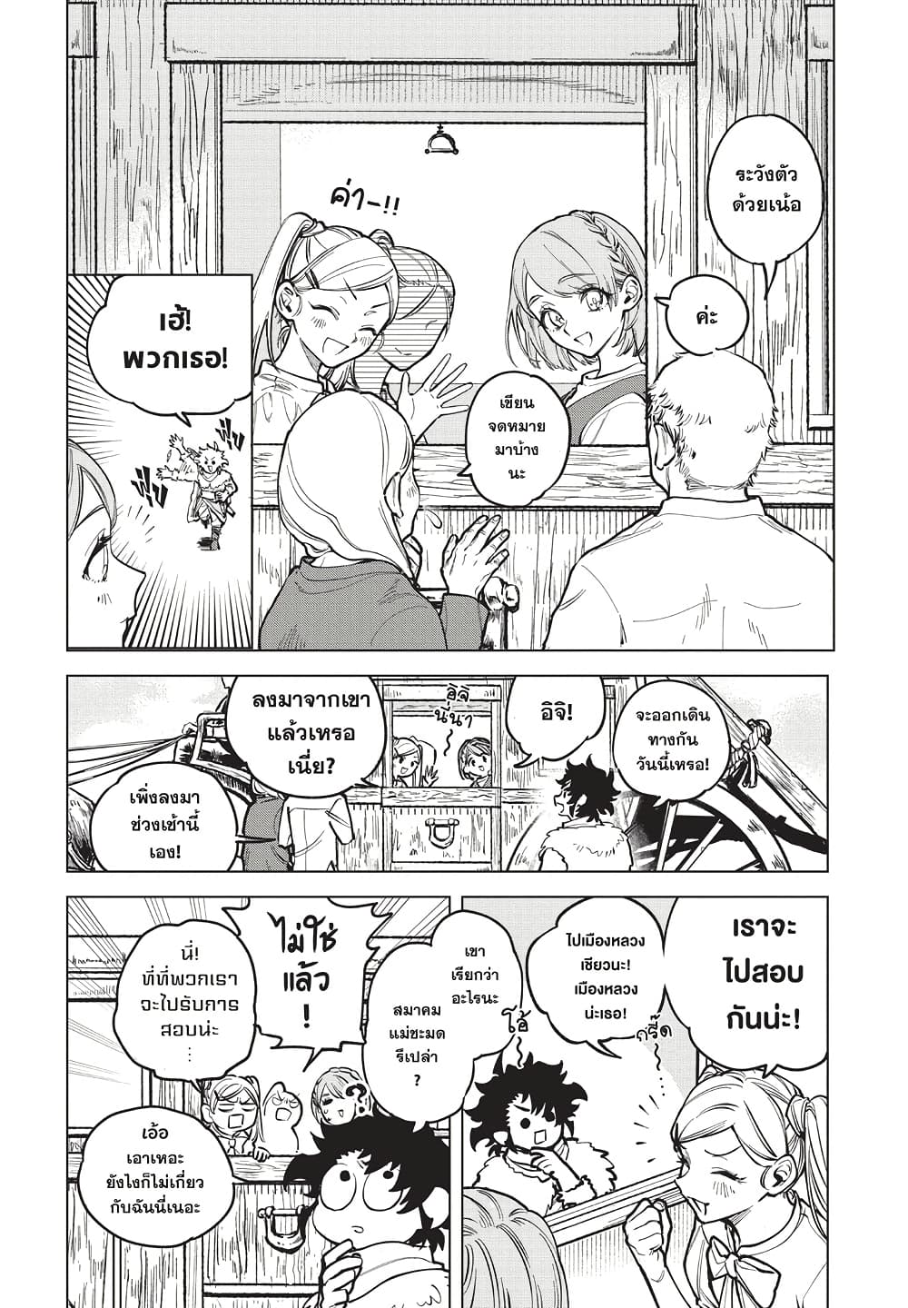 Ichi the Witch page 6
