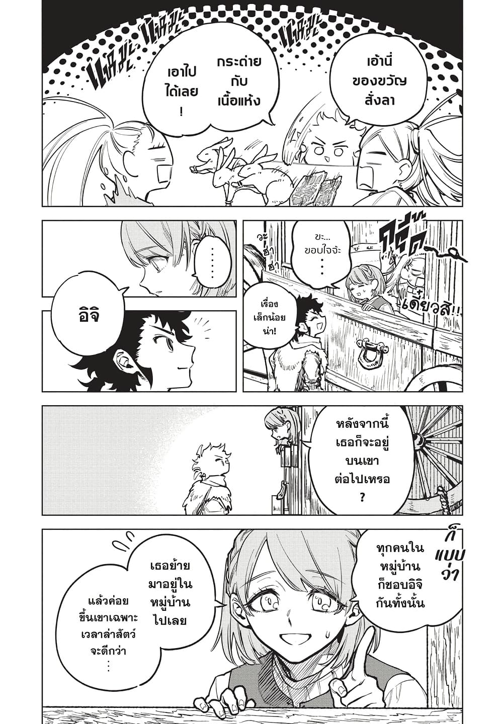 Ichi the Witch page 7