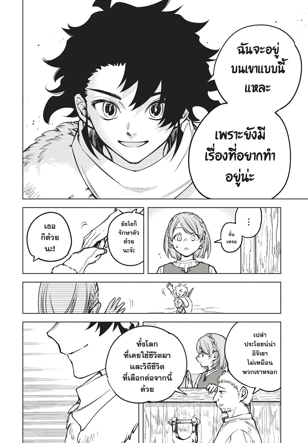 Ichi the Witch page 8