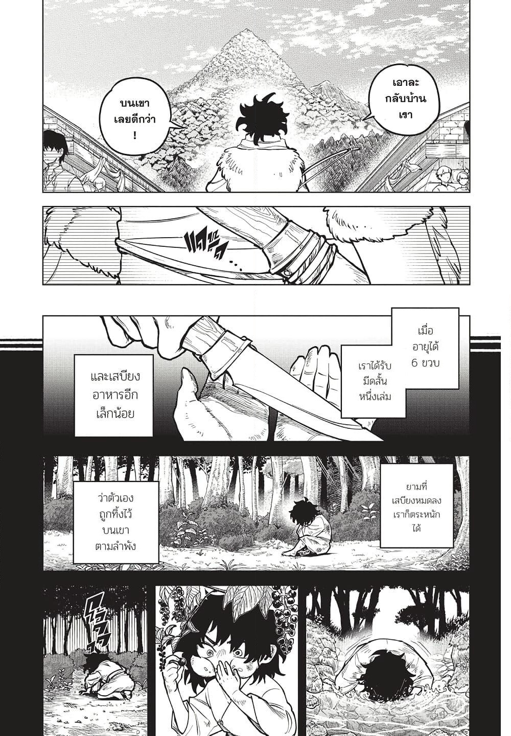 Ichi the Witch page 9