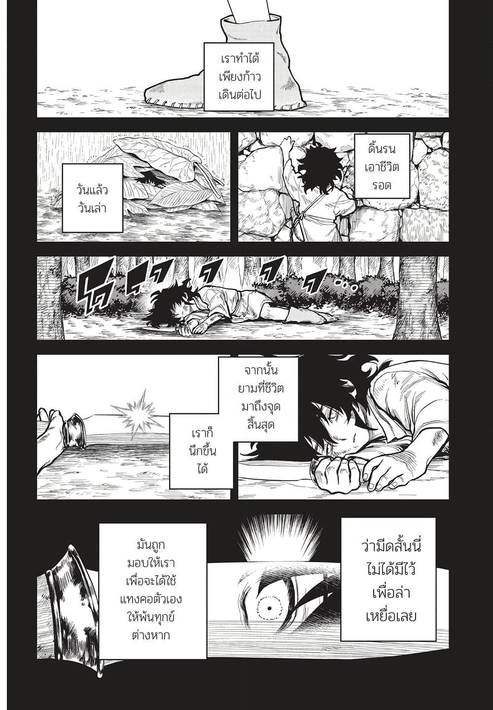 Ichi the Witch page 10