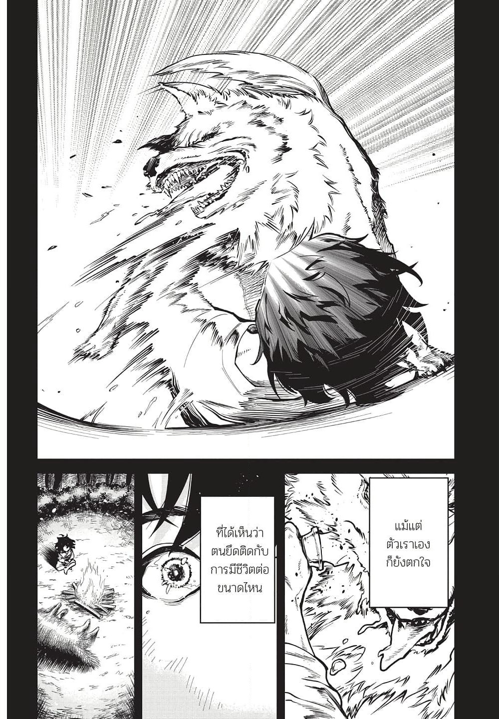 Ichi the Witch page 12