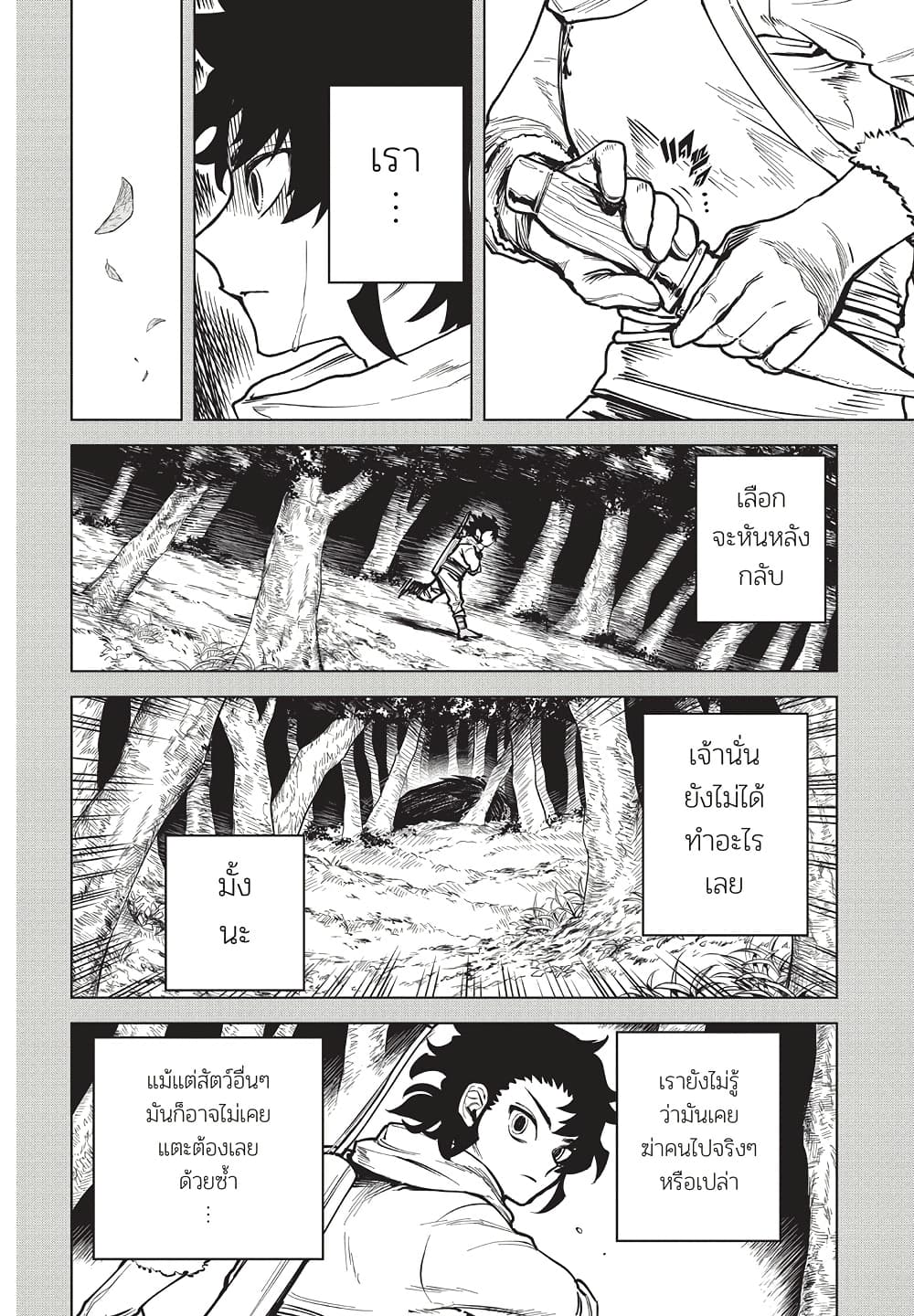 Ichi the Witch page 17