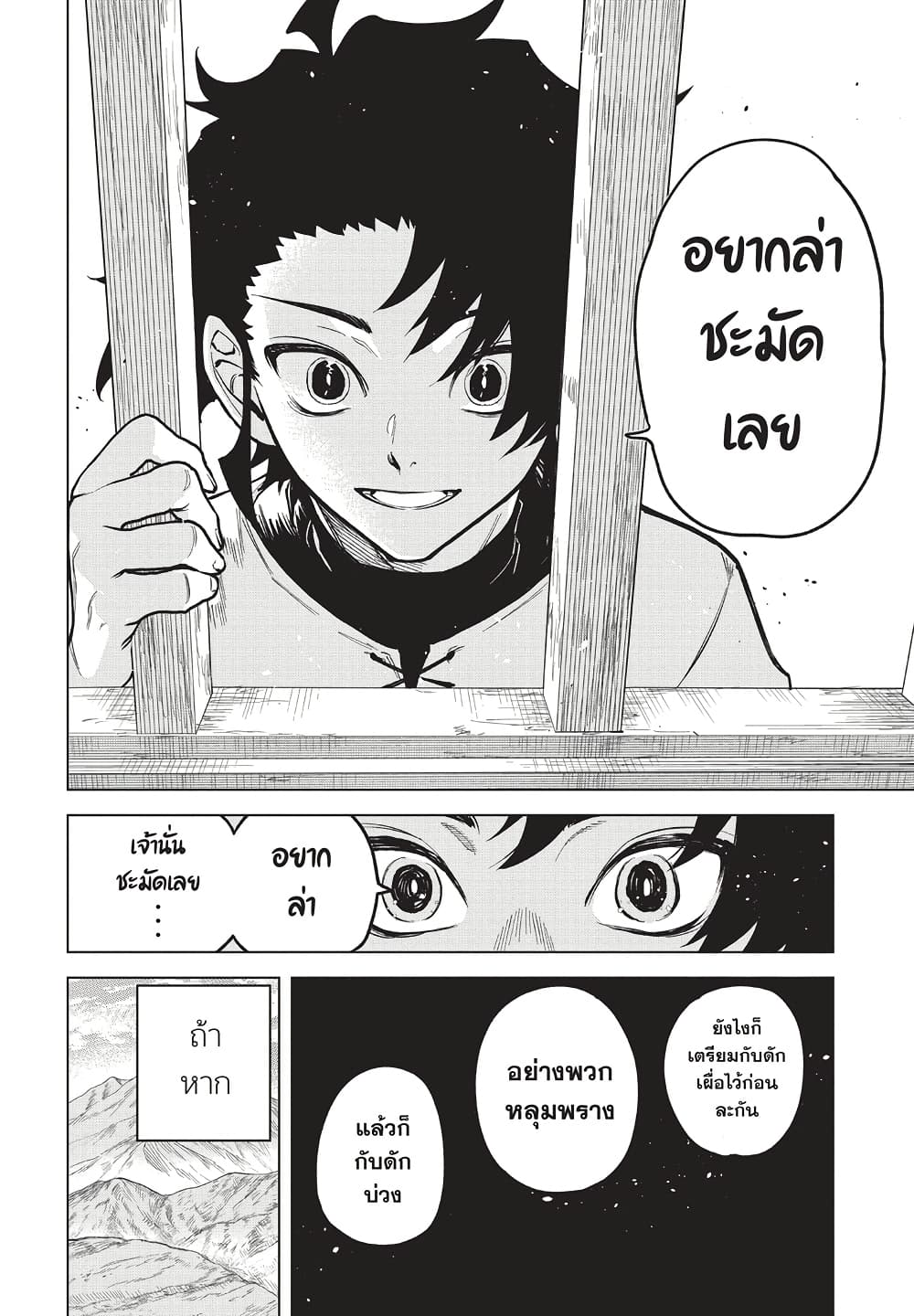 Ichi the Witch page 19