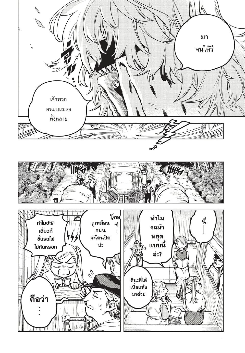 Ichi the Witch page 21