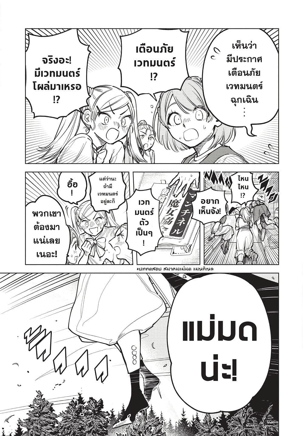 Ichi the Witch page 22
