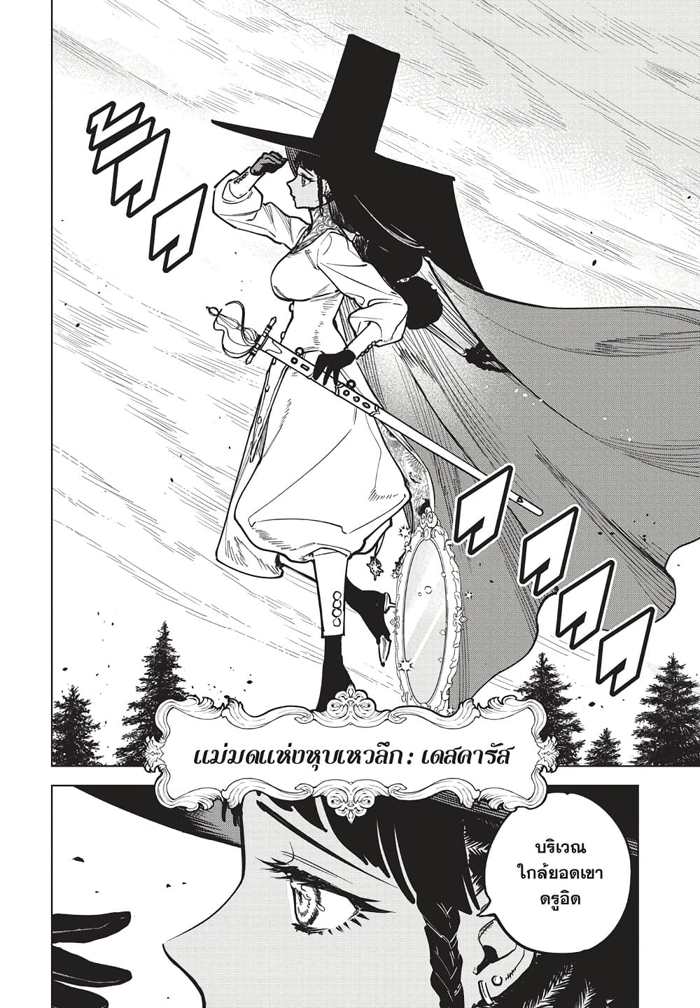 Ichi the Witch page 23