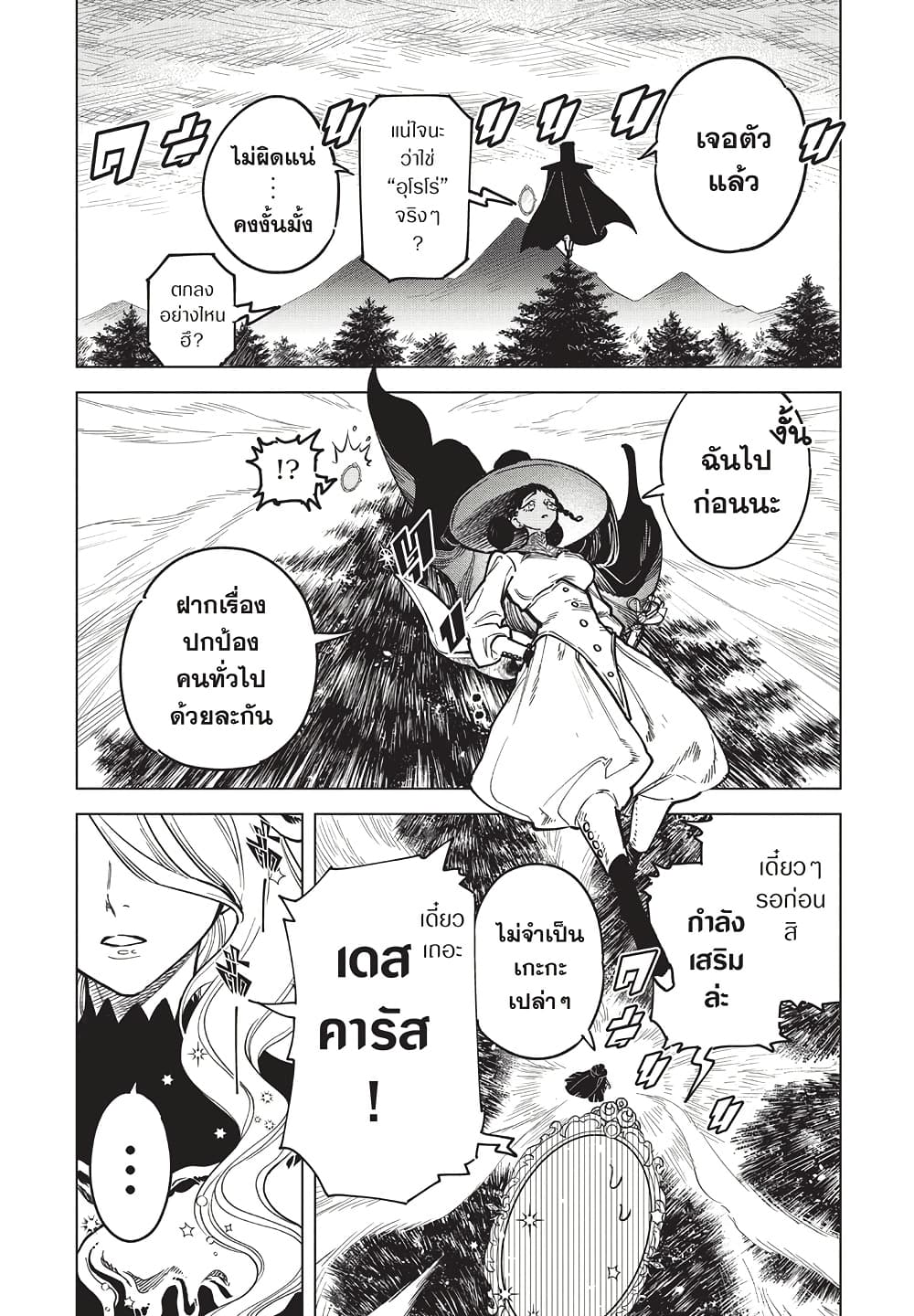 Ichi the Witch page 24