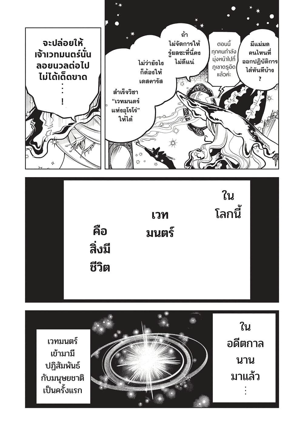 Ichi the Witch page 26
