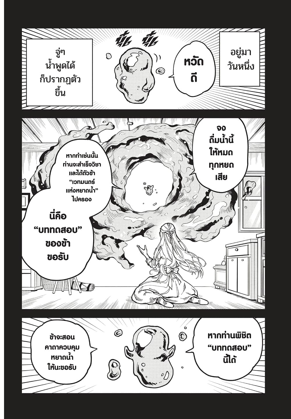 Ichi the Witch page 27