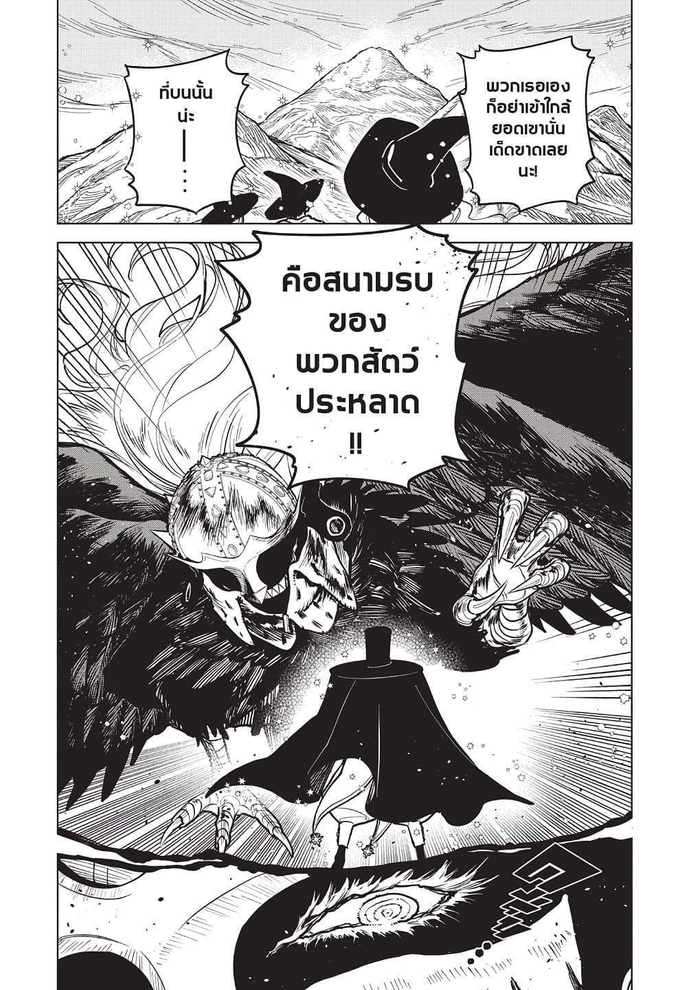 Ichi the Witch page 30