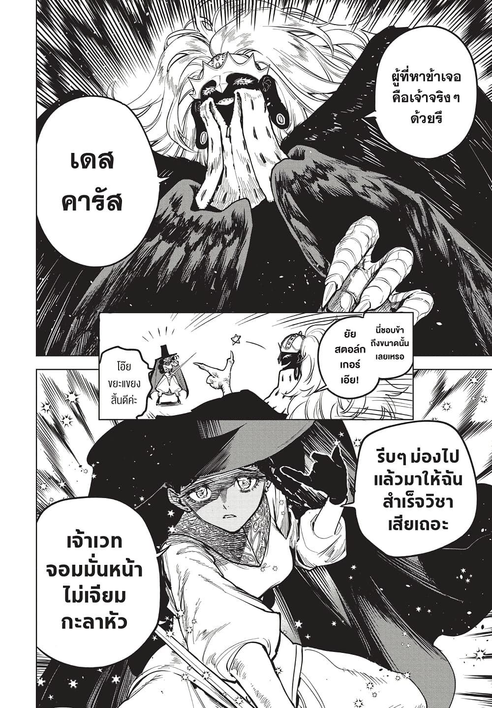Ichi the Witch page 31