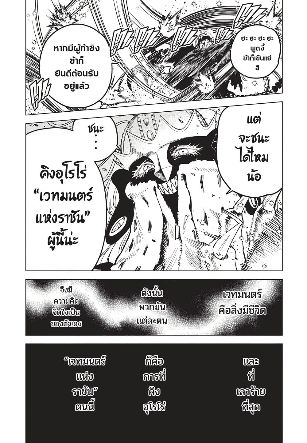 Ichi the Witch page 32