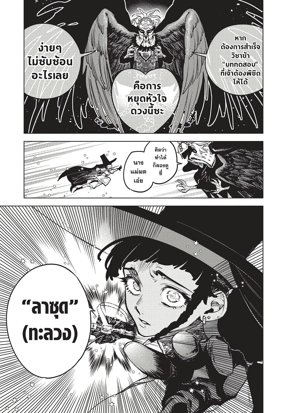 Ichi the Witch page 34