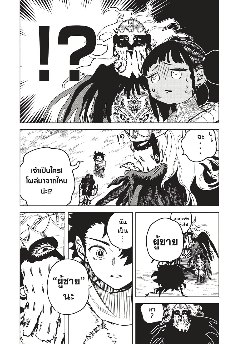 Ichi the Witch page 39