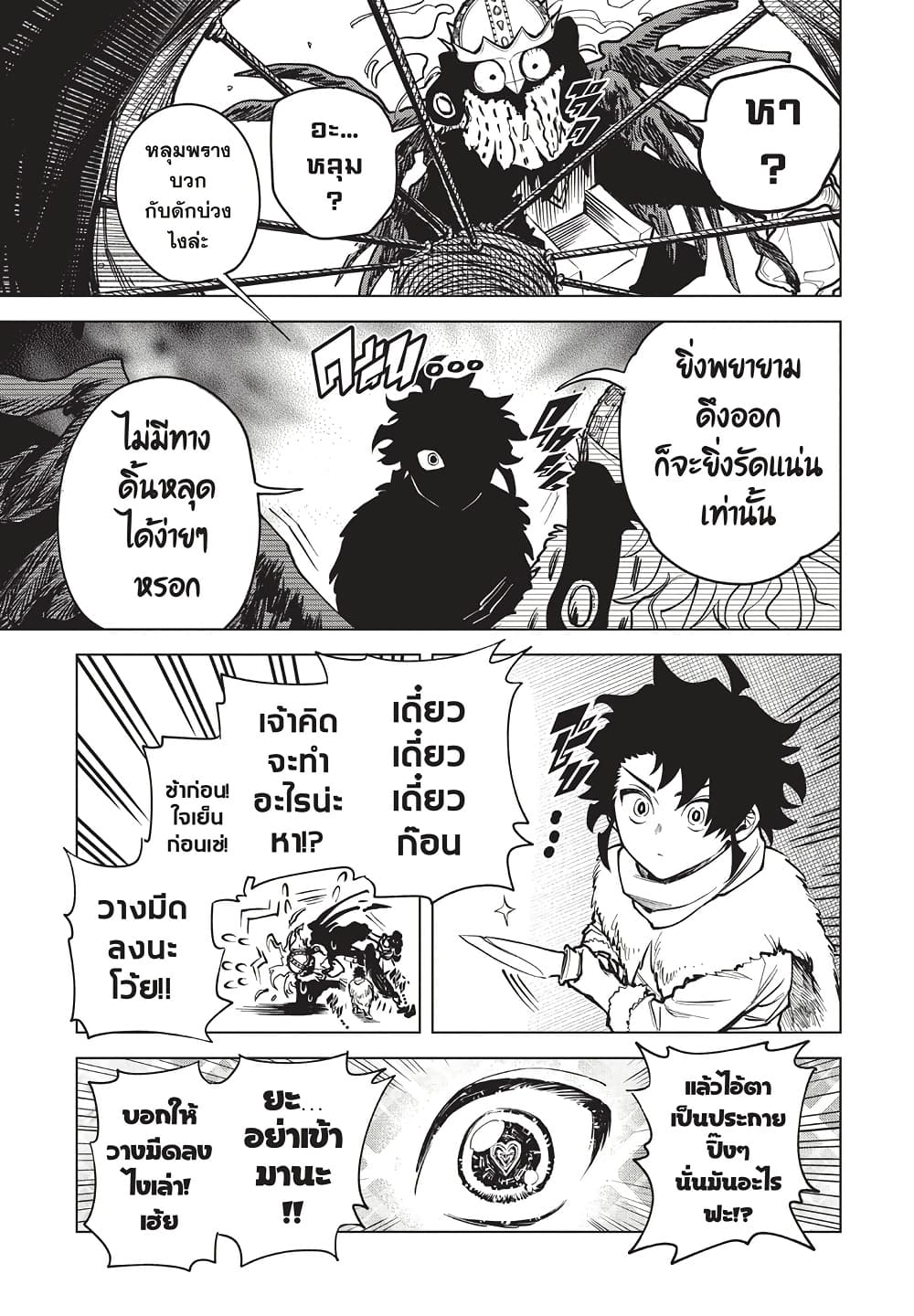 Ichi the Witch page 41