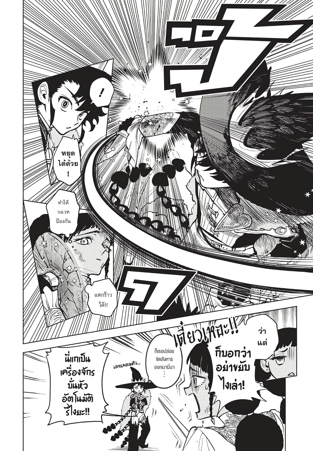 Ichi the Witch page 44