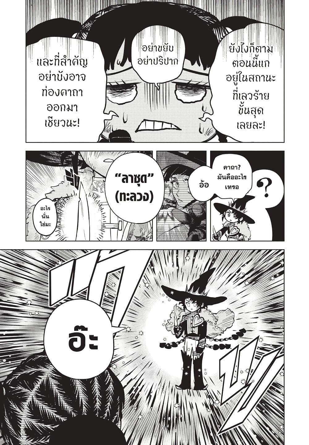 Ichi the Witch page 45