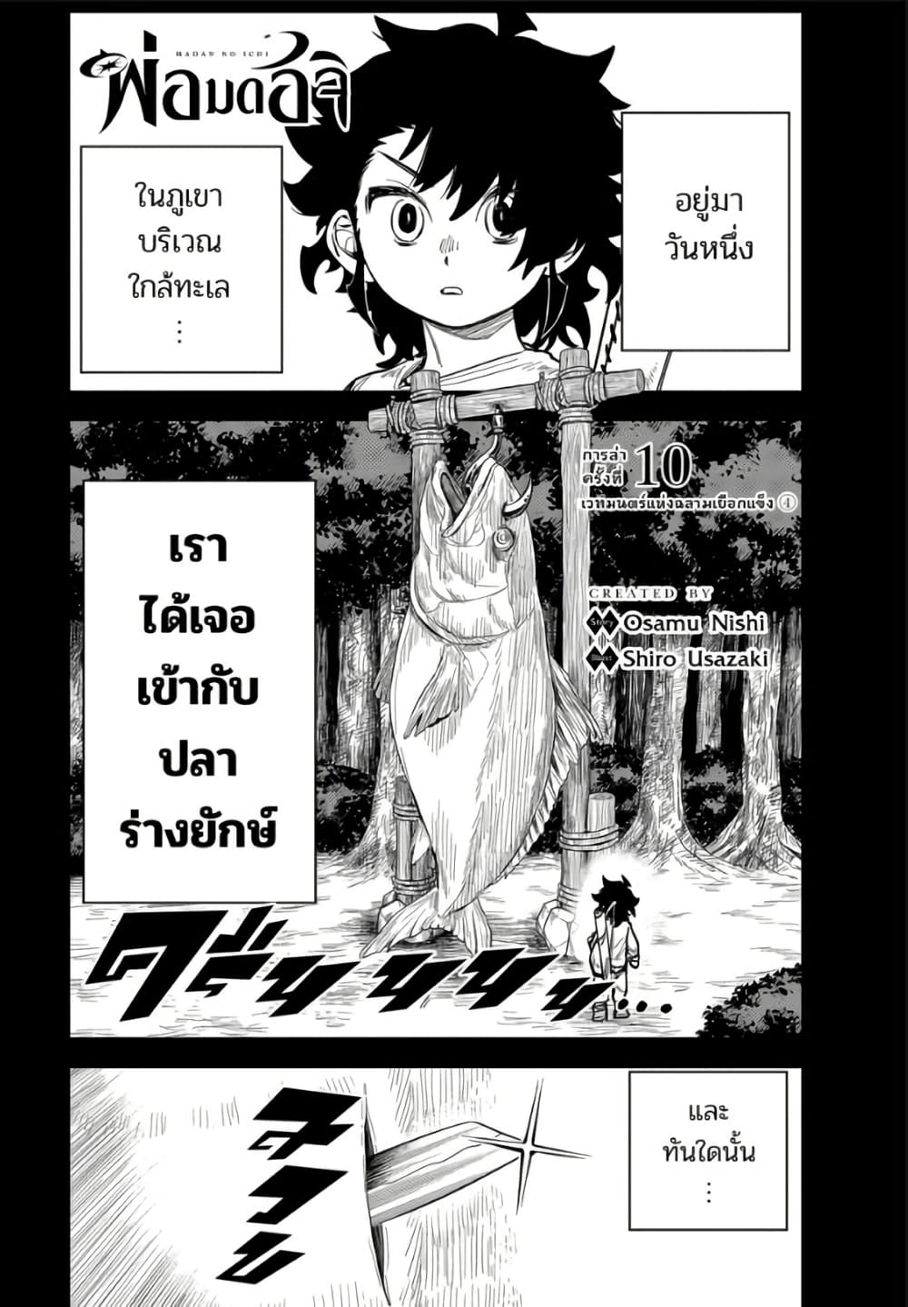 Ichi the Witch page 1