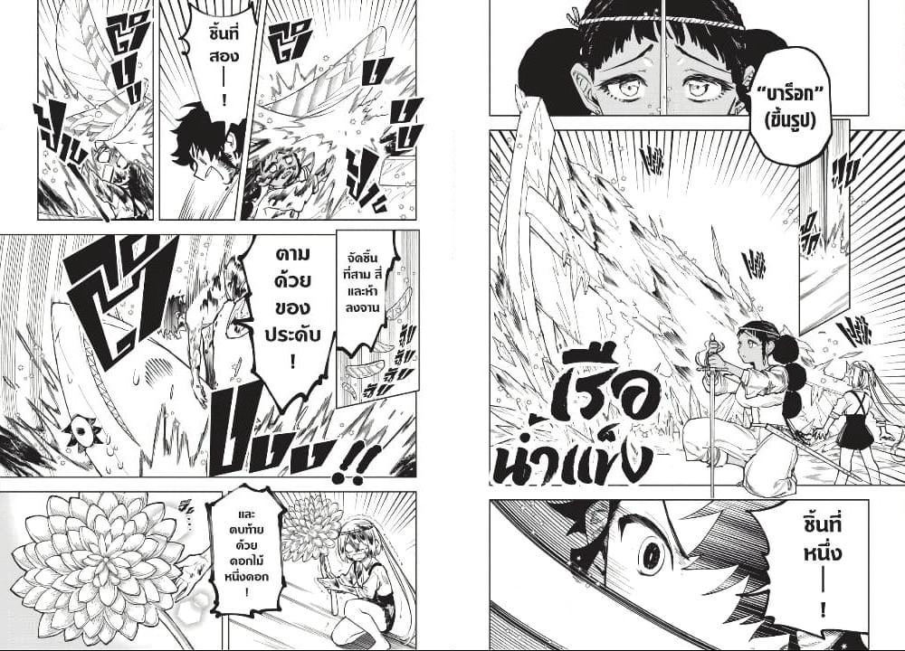 Ichi the Witch page 5