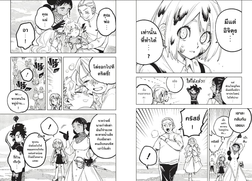 Ichi the Witch page 9