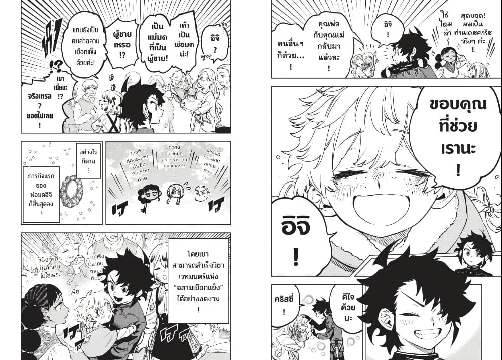 Ichi the Witch page 10