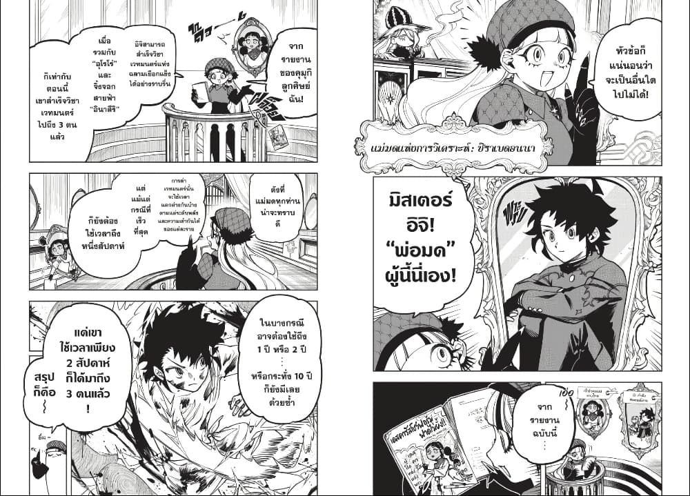 Ichi the Witch page 3
