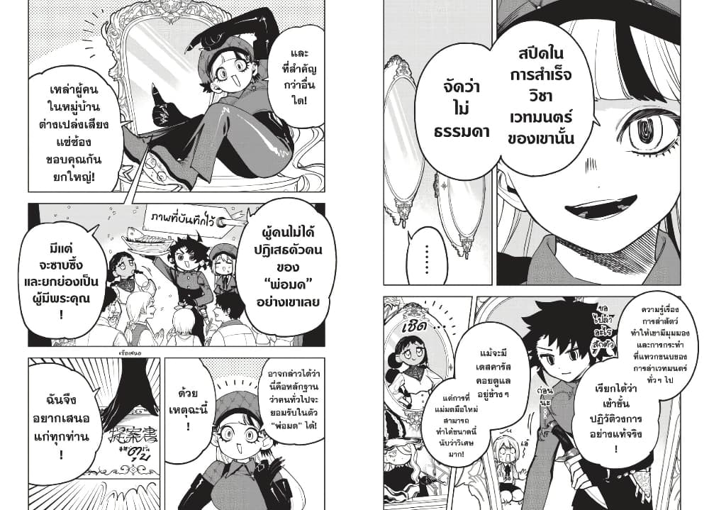 Ichi the Witch page 4