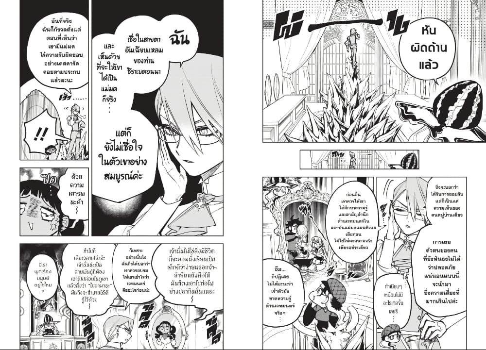 Ichi the Witch page 8
