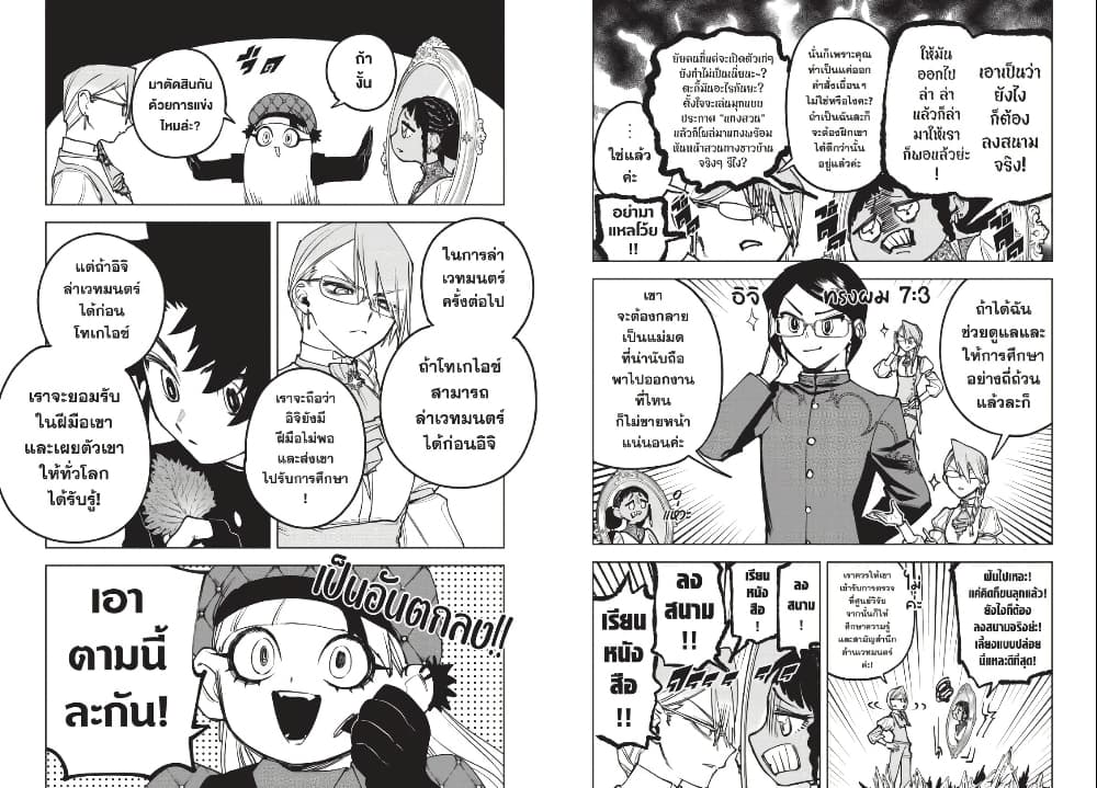 Ichi the Witch page 9