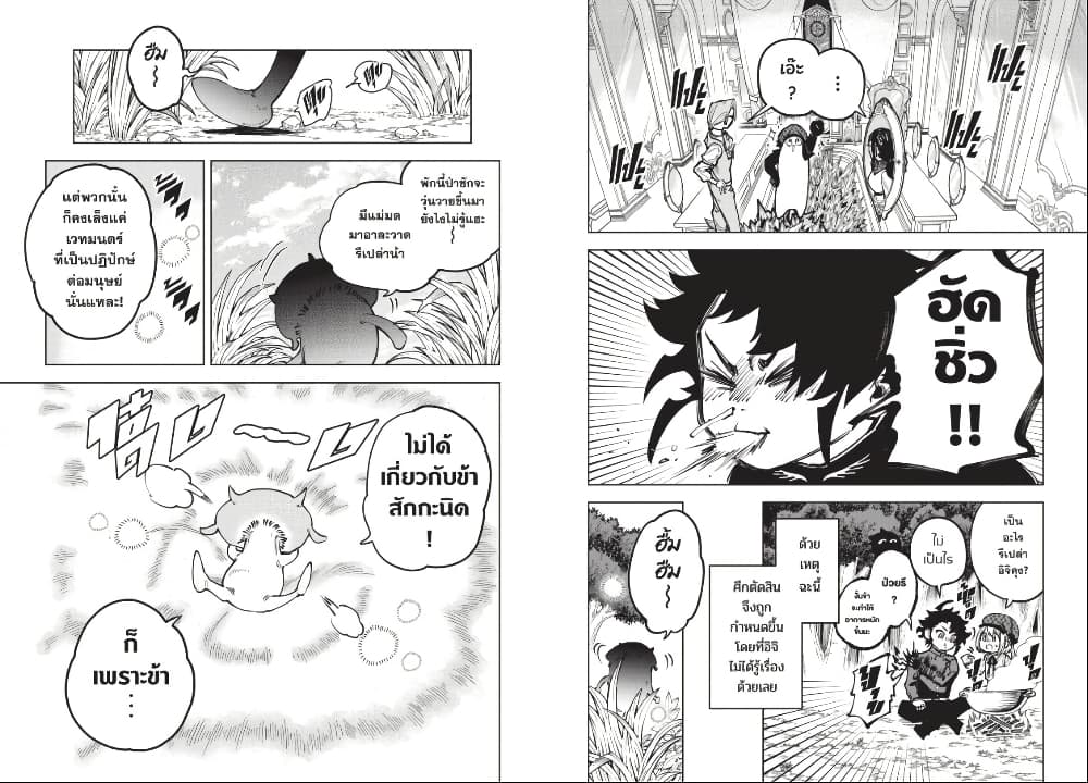 Ichi the Witch page 10