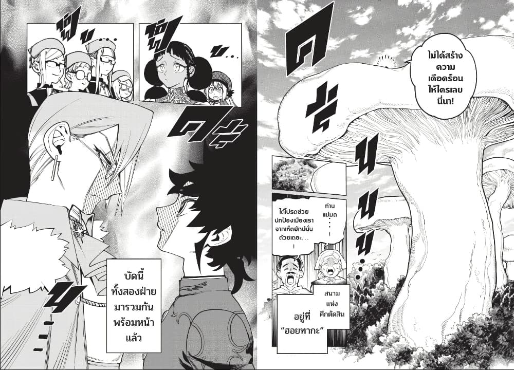 Ichi the Witch page 11