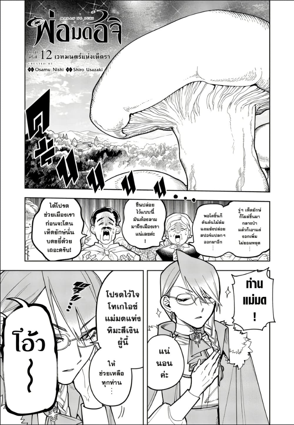 Ichi the Witch page 1
