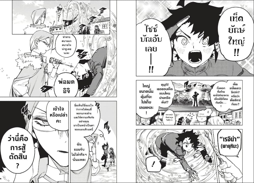 Ichi the Witch page 2