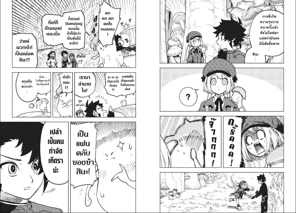 Ichi the Witch page 8